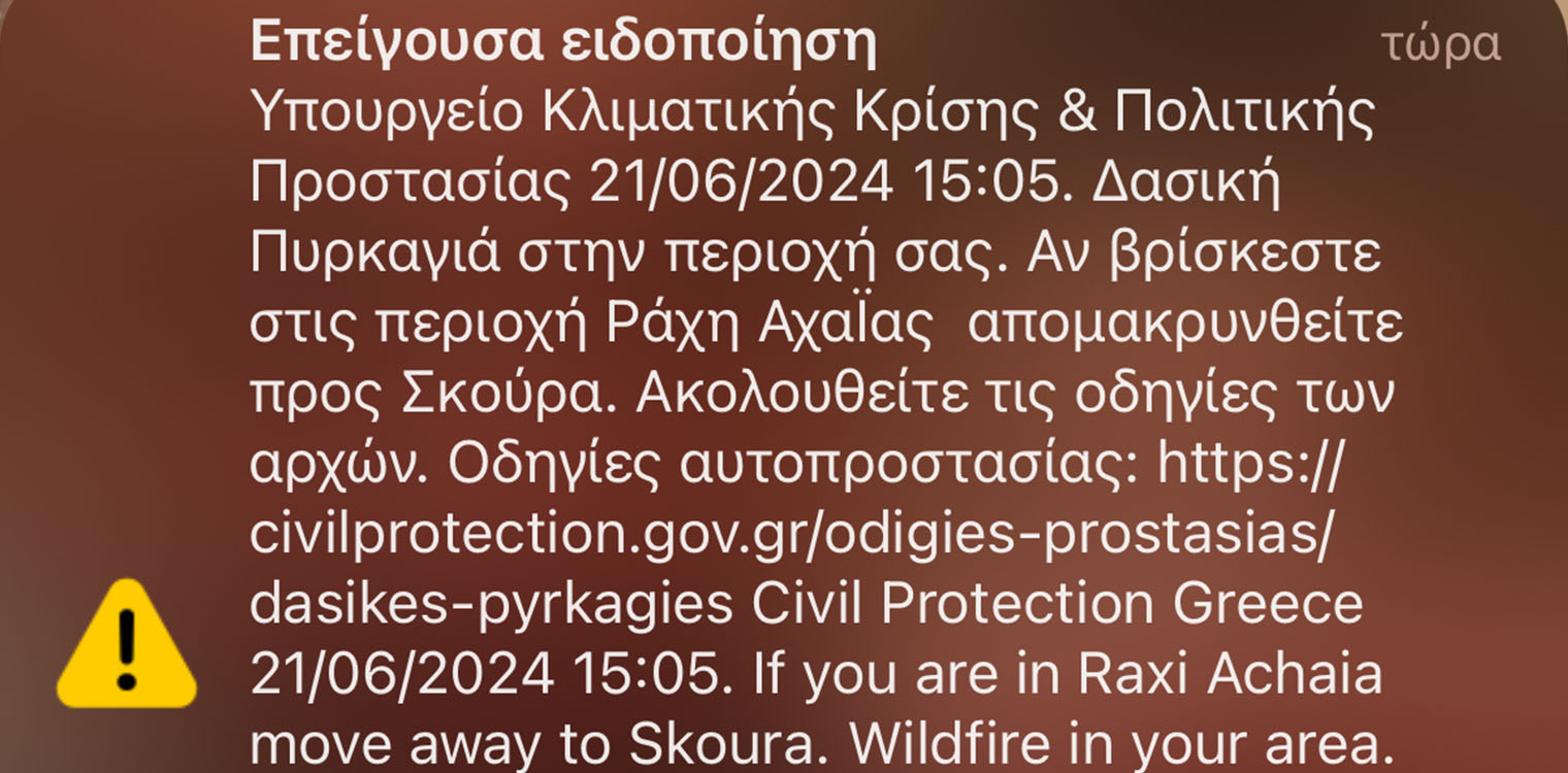 Ήχησε και στην Ηλεία το "112" για τη φωτιά στη Ράχη Αχαΐας