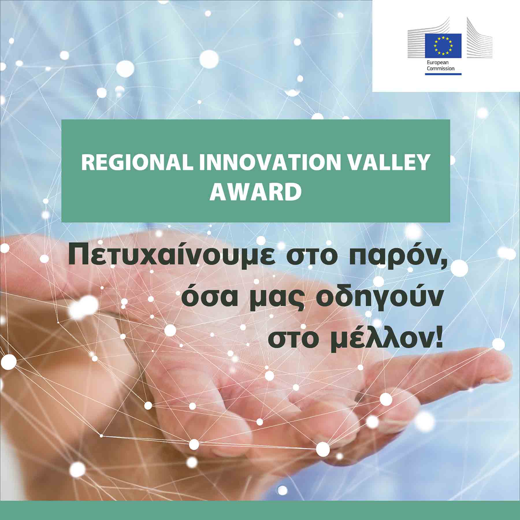 Regional innovation farmakis 2