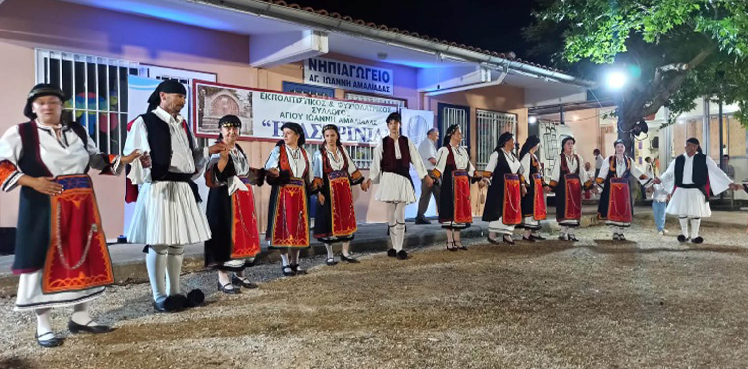 Υπό την αιγίδα του Δήμου Ήλιδας η καλοκαιρινή εκδήλωση του Εκπολιτιστικού και Φυσιολατρικού Συλλόγου Αγίου Ιωάννη Αμαλιάδας Η ΑΣΤΡΙΝΙΑ
