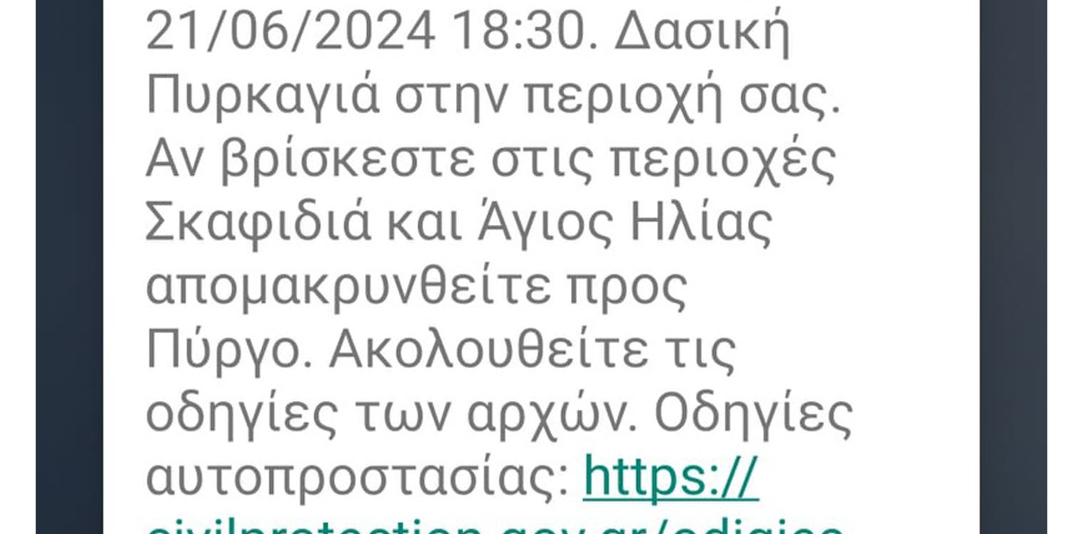 Έκτακτο: 112 για εκκένωση Σκαφιδιάς και Αγ. Ηλία