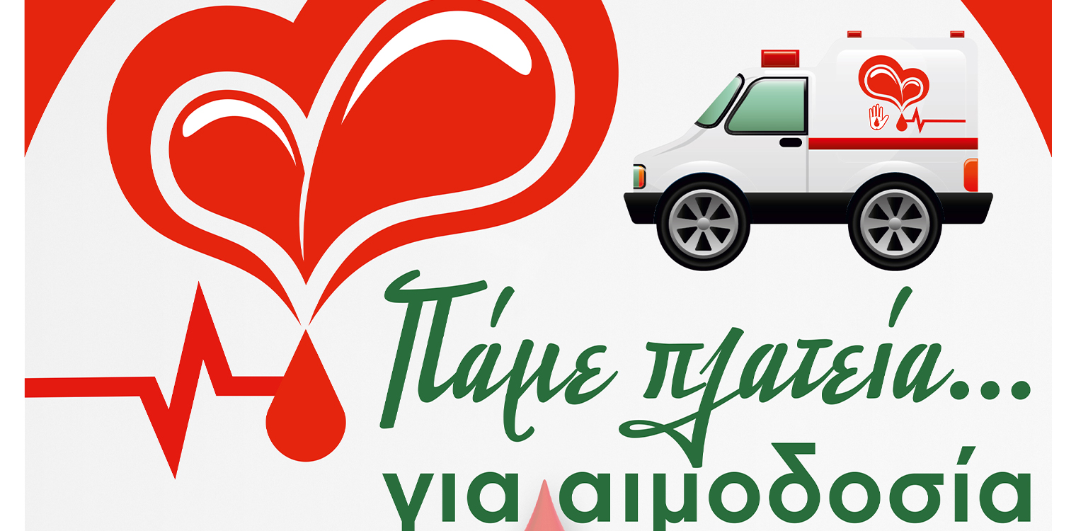 «Πάμε Πλατεία… για Αιμοδοσία» την Κυριακή 30/06 στην Ζαχάρω