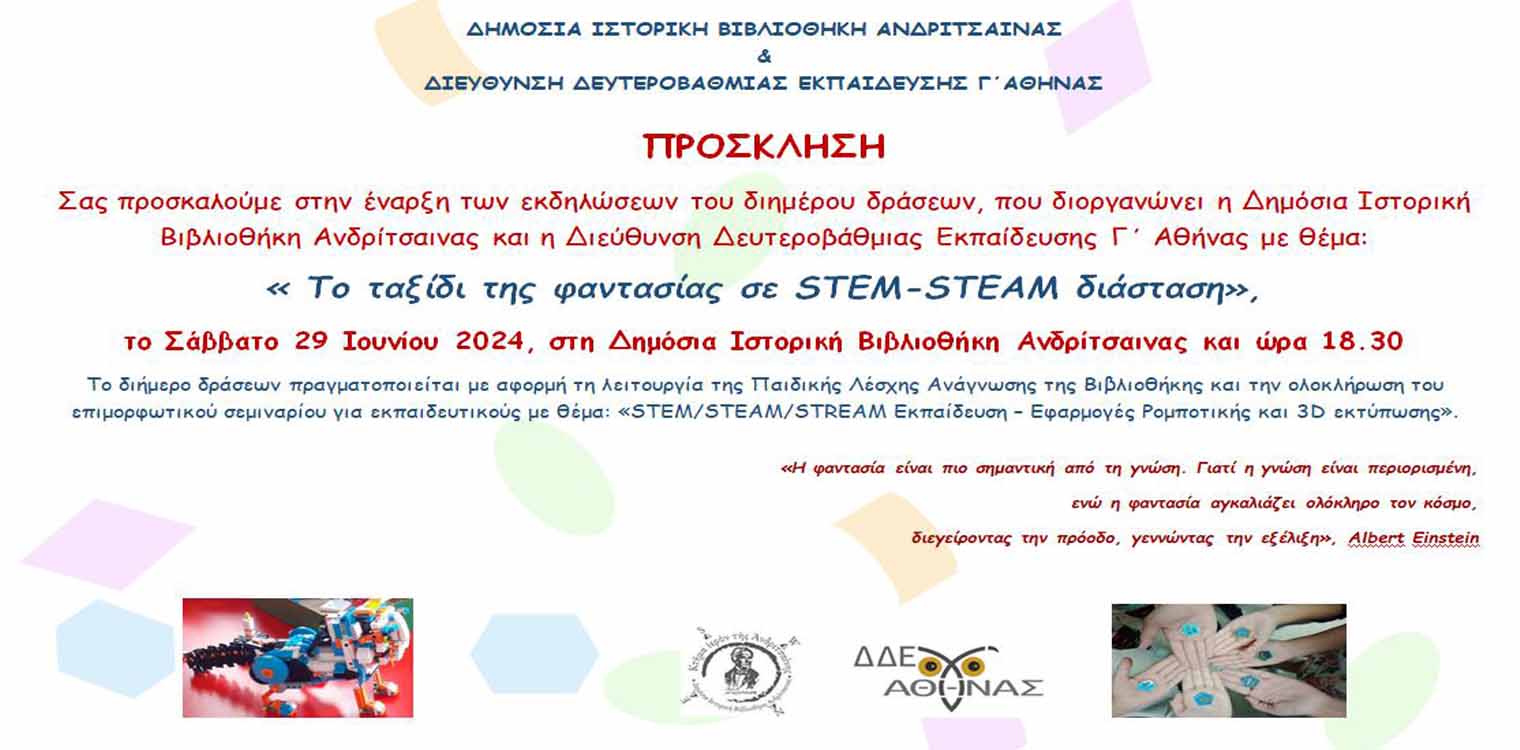 «Το ταξίδι της φαντασίας σε STEM/STREAM Διάσταση»: Ένα διήμερο γεμάτο φαντασία, έμπνευση, δημιουργικότητα και καινοτομία στη Δημόσια Ιστορική Βιβλιοθήκη Ανδρίτσαινας