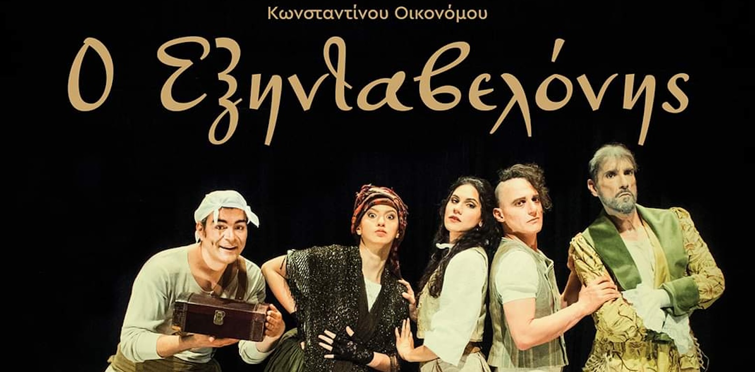 Το ΔΗΠΕΘΕ στο Διεθνές Φεστιβάλ Ανδραβίδας - Κυλλήνης