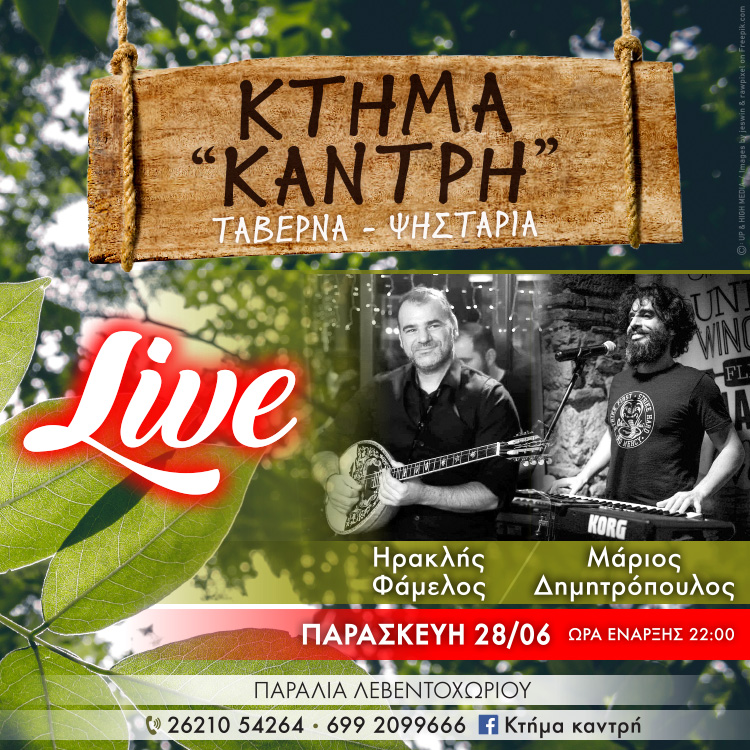ktima kantri popup live 06 28