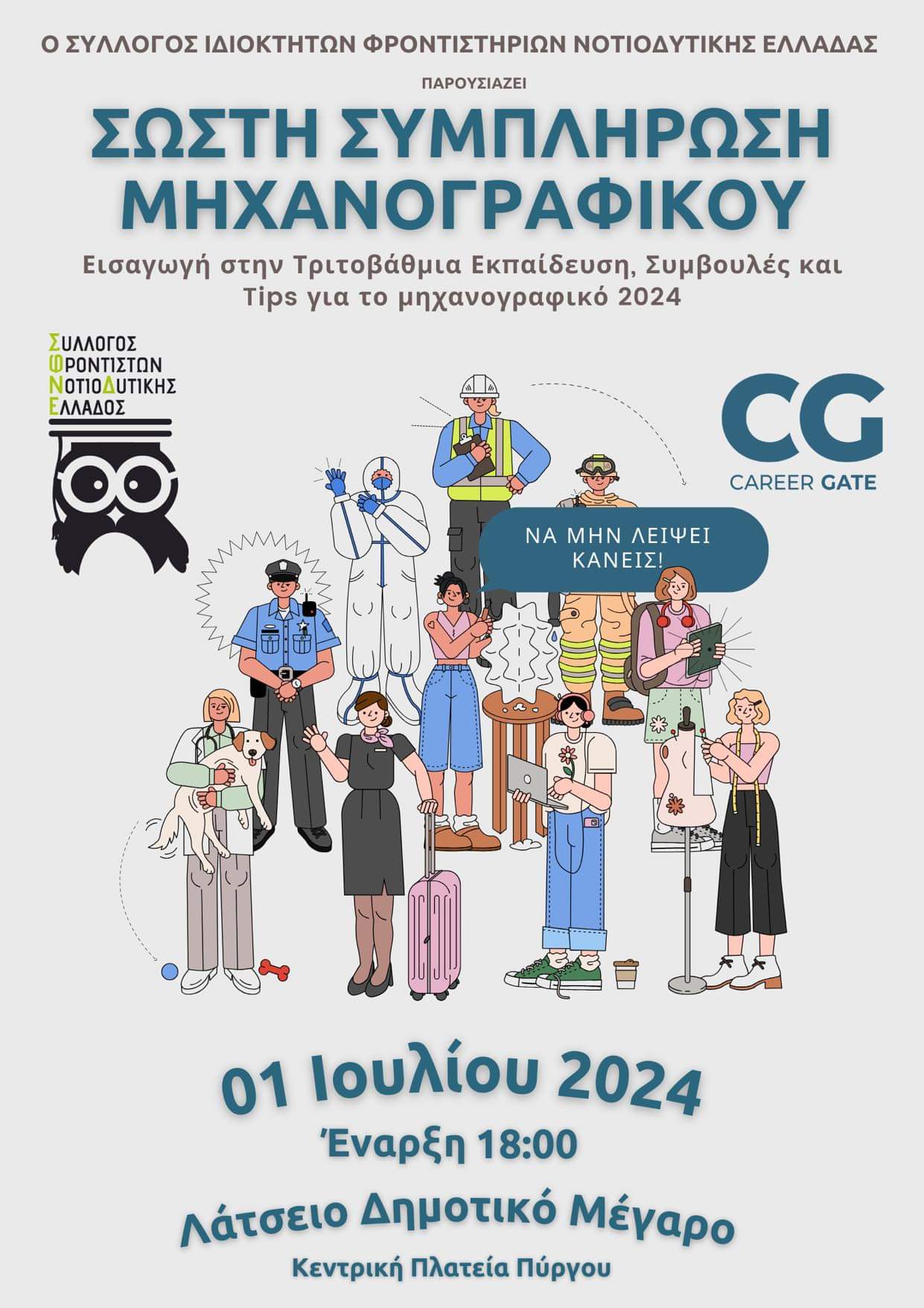 mixanografiko ekdilosi 2024 afisa
