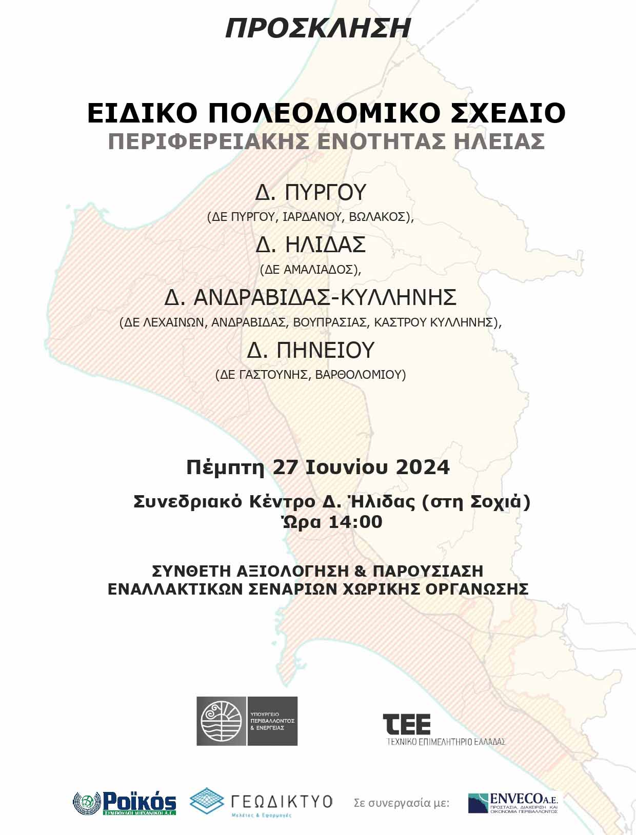 poleod sxedio ilia 2