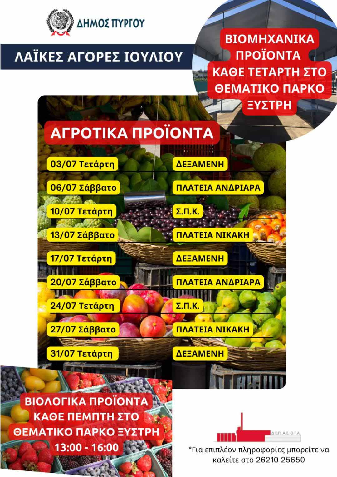 laiki dimos ioul