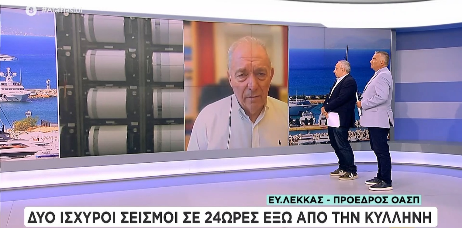 Λέκκας για σεισμούς στο Βαρθολομιό: «Εξάρσεις που διατηρούνται μεγάλα διαστήματα αλλά δεν έχουν μεγάλα μεγέθη»