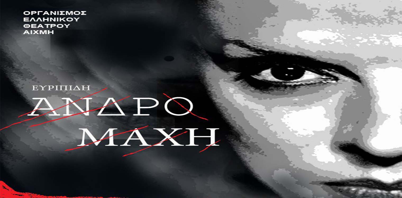 Ανοίγει η αυλαία του 12ου Φεστιβάλ Δήμου Πηνειού στο Ανοικτό Θέατρο Καβασίλων: Έναρξη με την Ανδρομάχη του Ευριπίδη