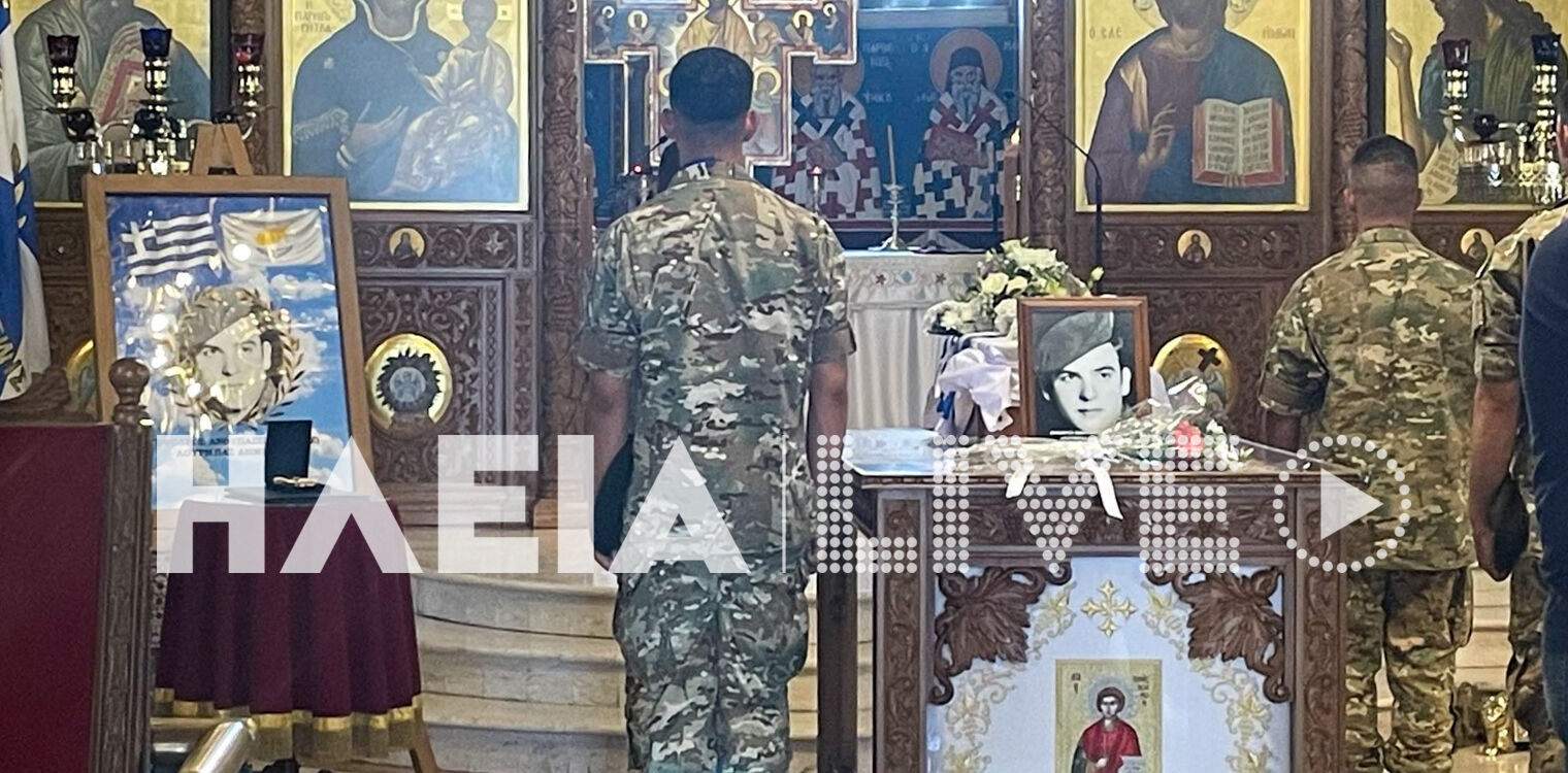 Παραδίδονται σήμερα στην Κύπρο τα οστά του Ηλείου ήρωα ΕΛΔΥΚάριου Δημήτρη Λούρμπα από τη Γαστούνη (photos & videos)