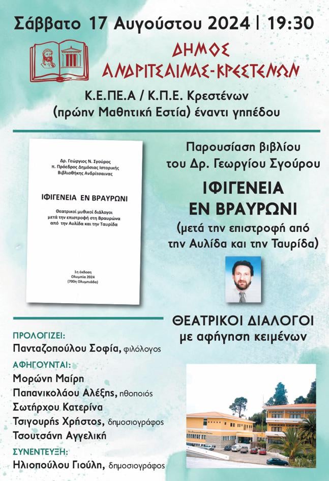 sgouros ifig parousiasi 2