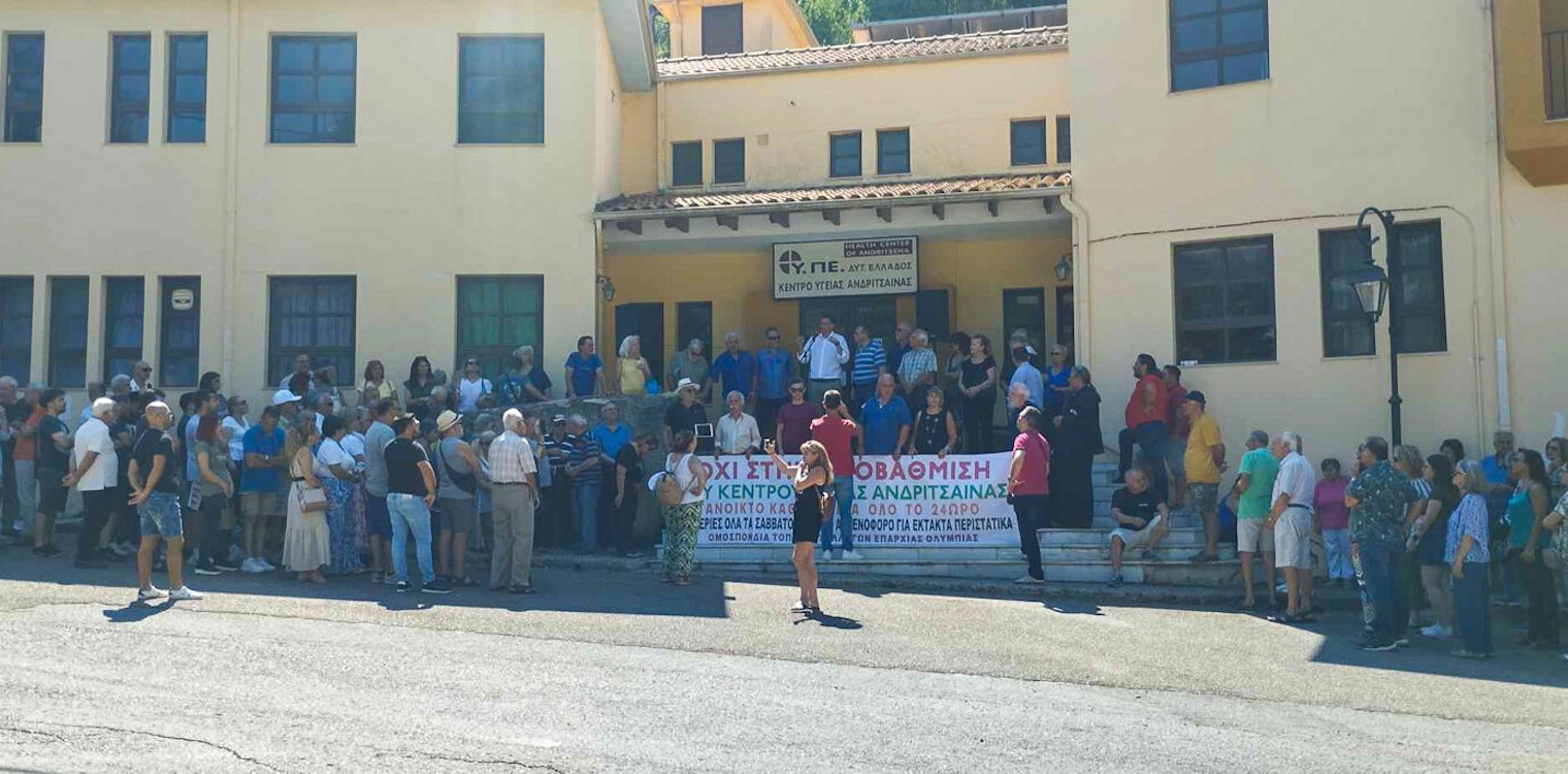 Κ.Υ. Ανδρίτσαινας: Να ενισχυθεί με προσωπικό και εξοπλισμό - Συγκέντρωση διαμαρτυρίας κατοίκων της Επαρχίας Ολυμπίας