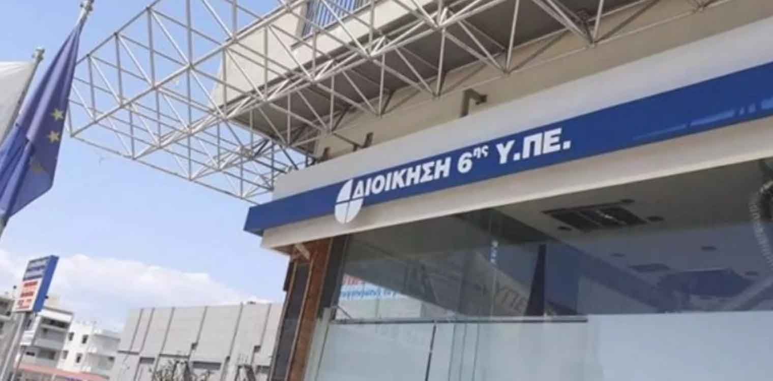 Ανακοινώθηκαν οι νέοι Υποδιοικητές στις επτά Υγειονομικές Περιφέρειες της χώρας - Τι ισχύει στην 6η ΥΠΕ