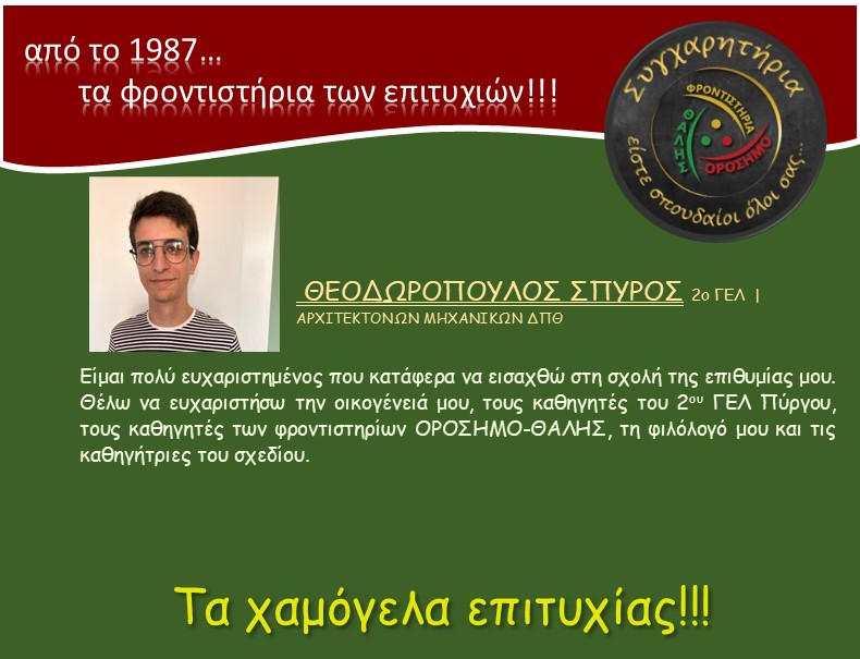 orosimo epityxontes24 16