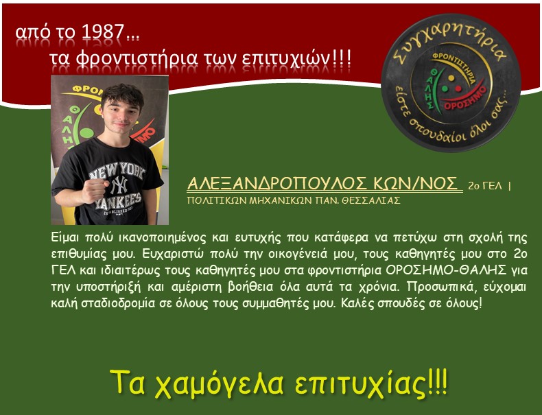 orosimo epityxontes24 23
