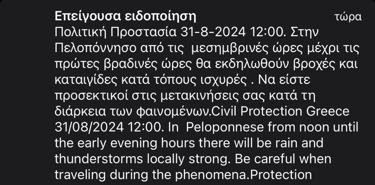 Ηλεία: Ήχησε το "112" - Βροχές και έντονες καταιγίδες τις επόμενες ώρες
