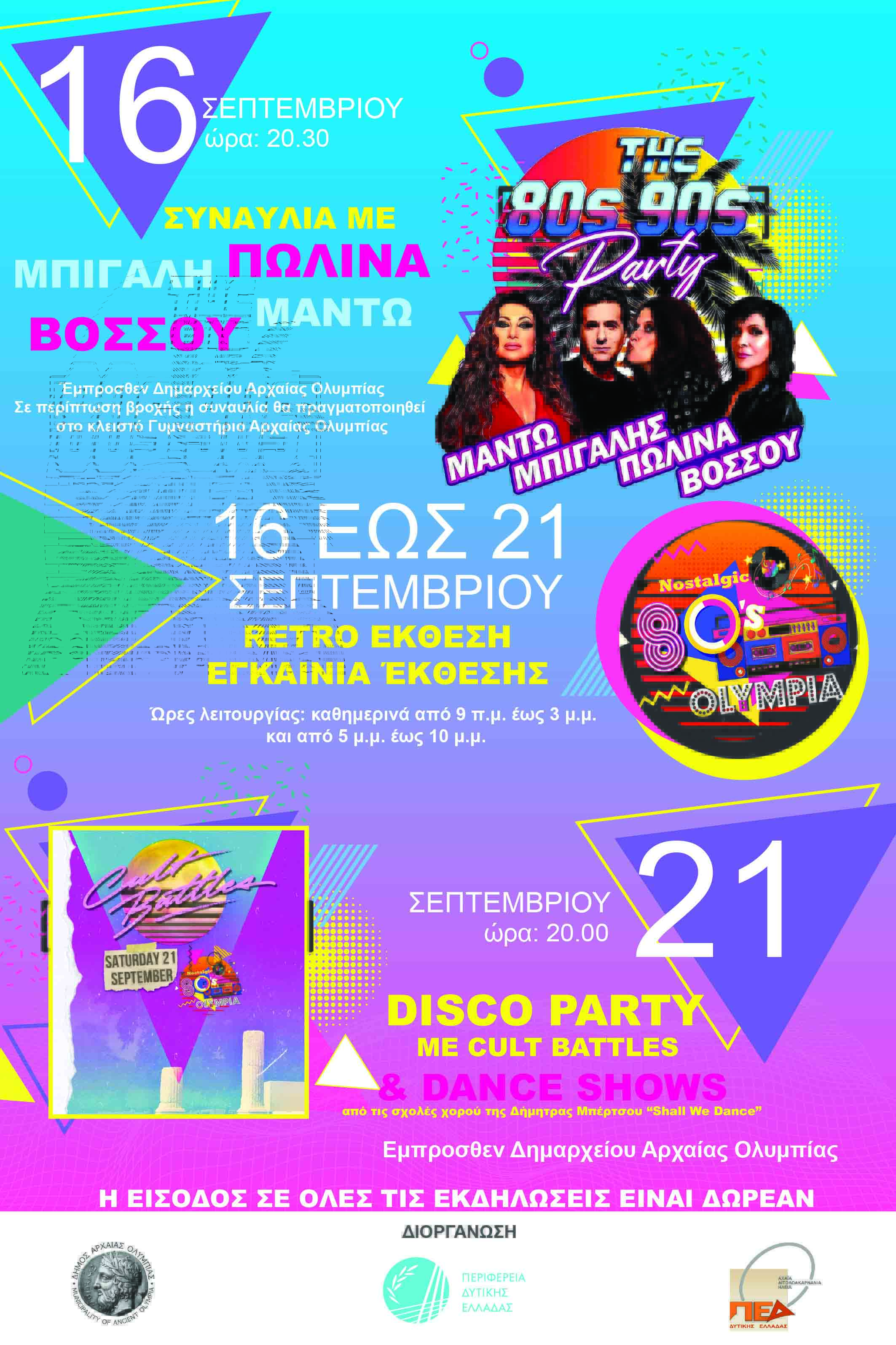 80s olumpia pr 2