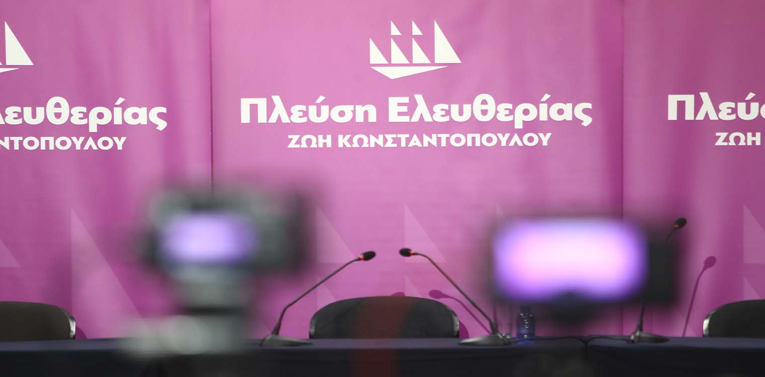 Τι σημαίνει Αντιπολίτευση; Το νέο μήνυμα της Πλεύσης Ελευθερίας
