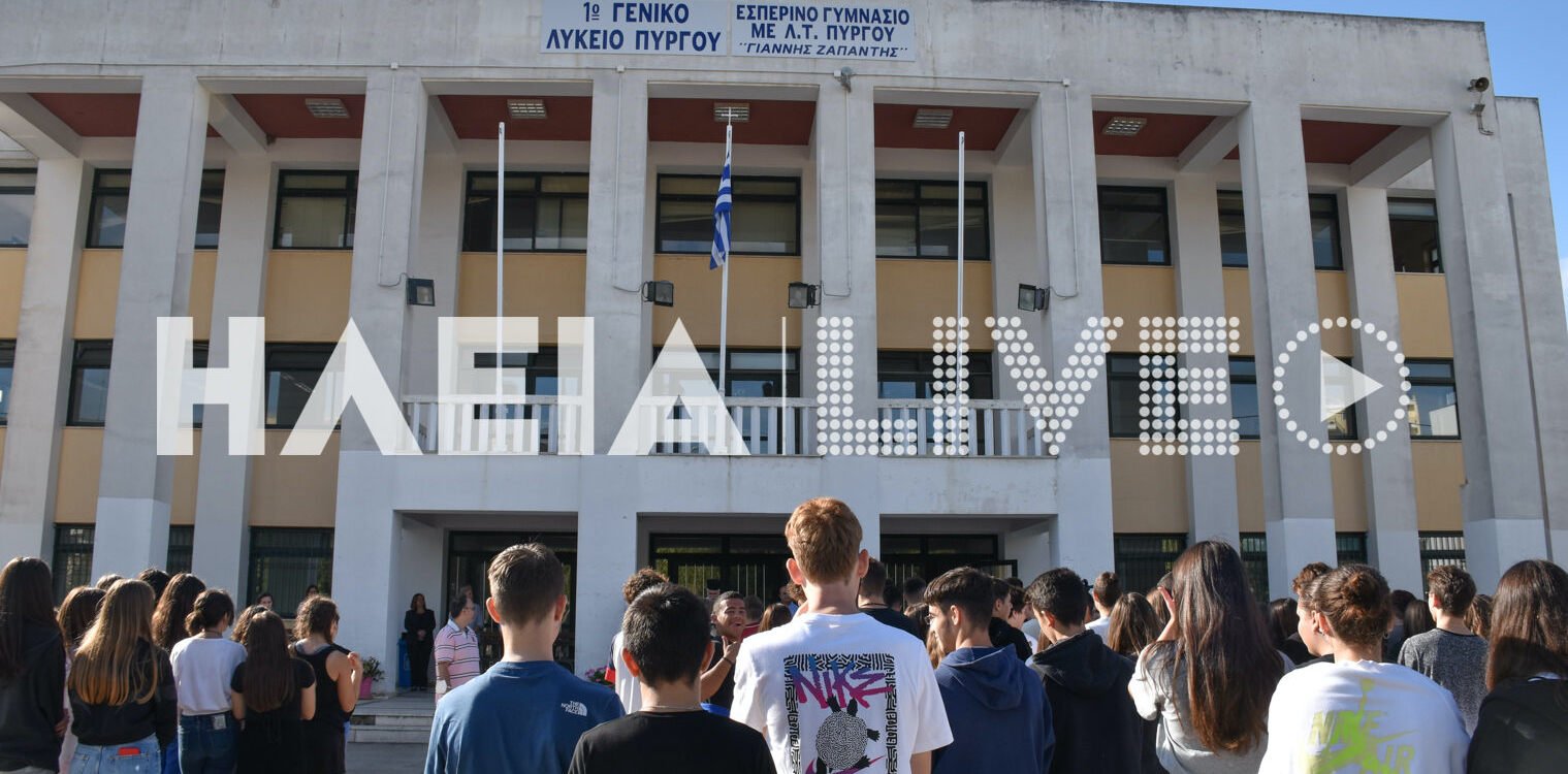 1ο ΓΕ.Λ. Πύργου: Εορτασμός 11ης Πανελλήνιας Ημέρας Σχολικού Αθλητισμού