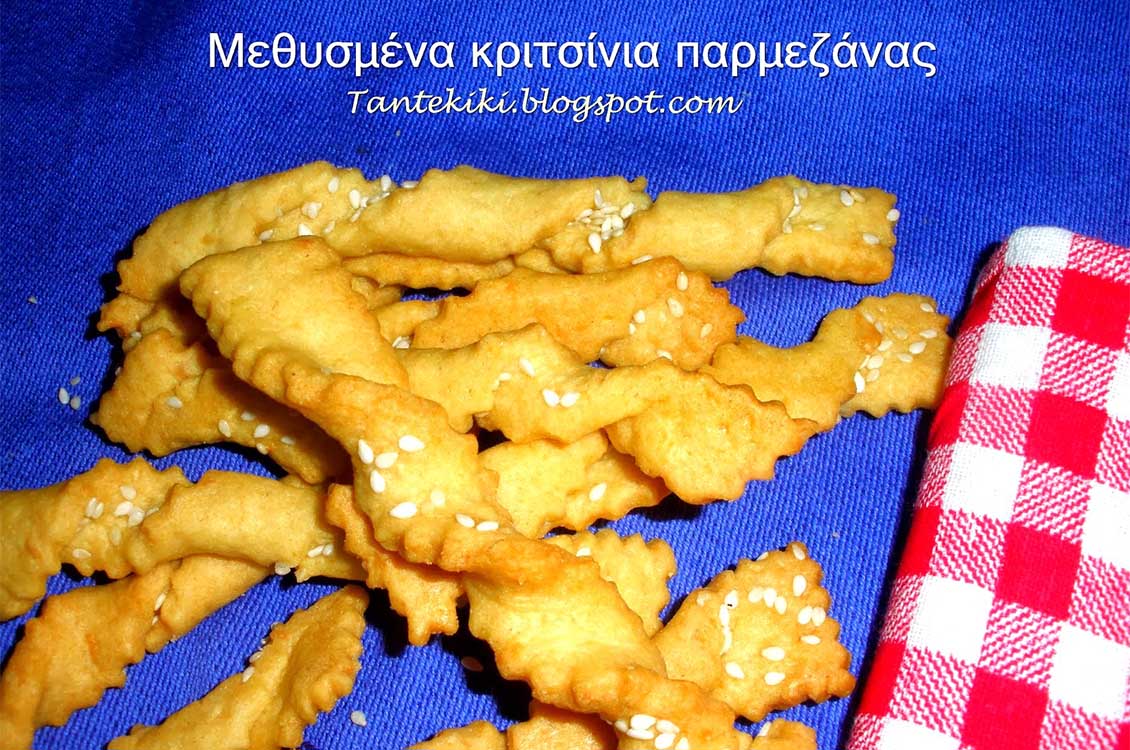 Μεθυσμένα κριτσίνια παρμεζάνας