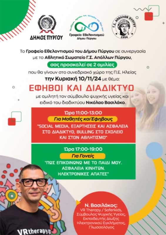 ekdil neoi diad purgos 2