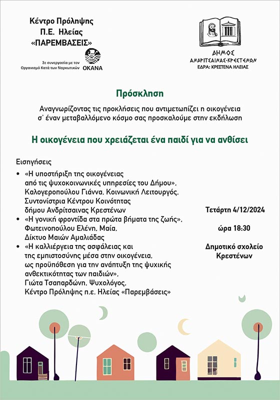 dimos andrits oikog paidi 2