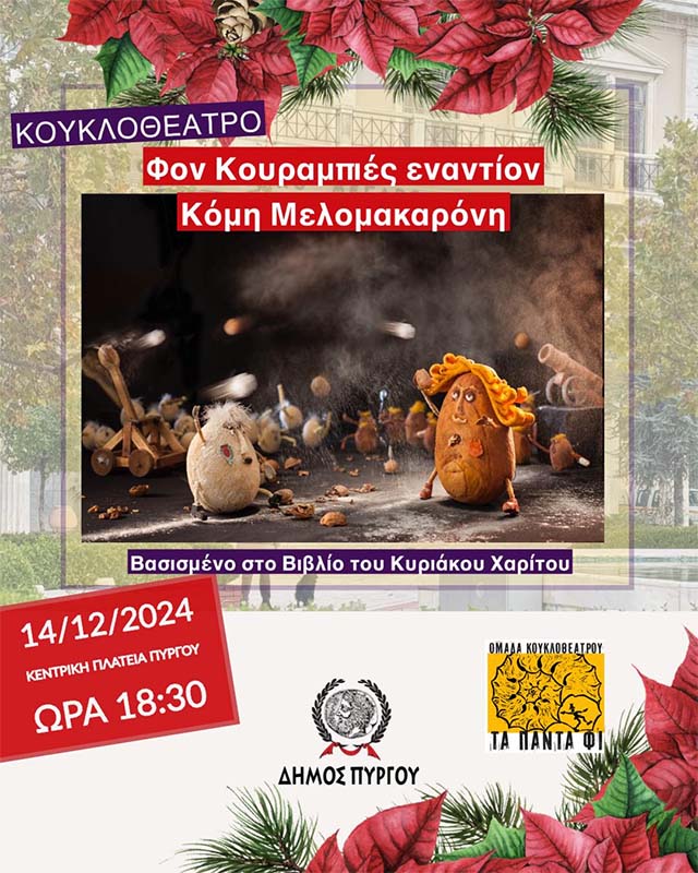 koukloth plateia kourampies 2