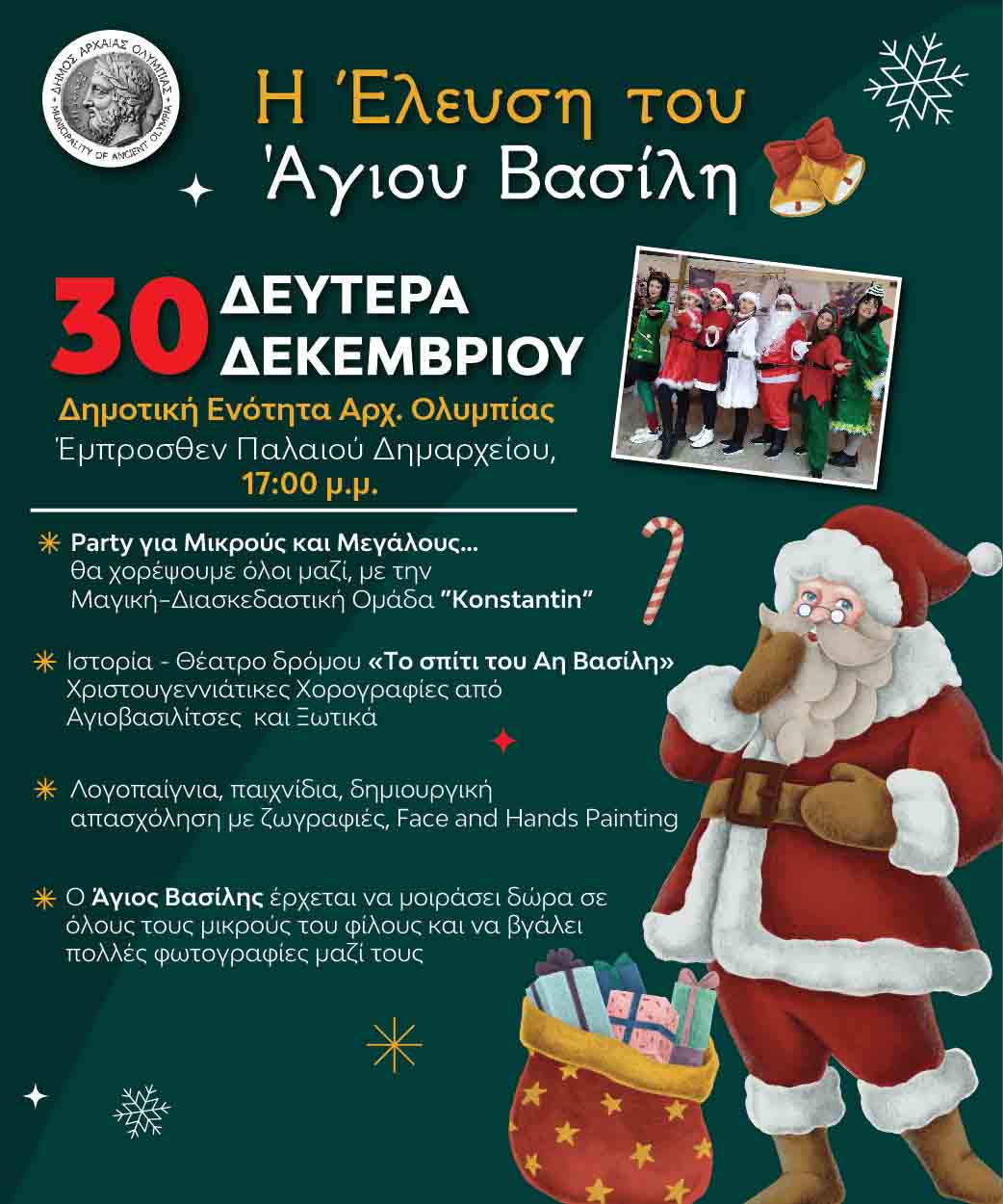 olympia ag vasilis 2