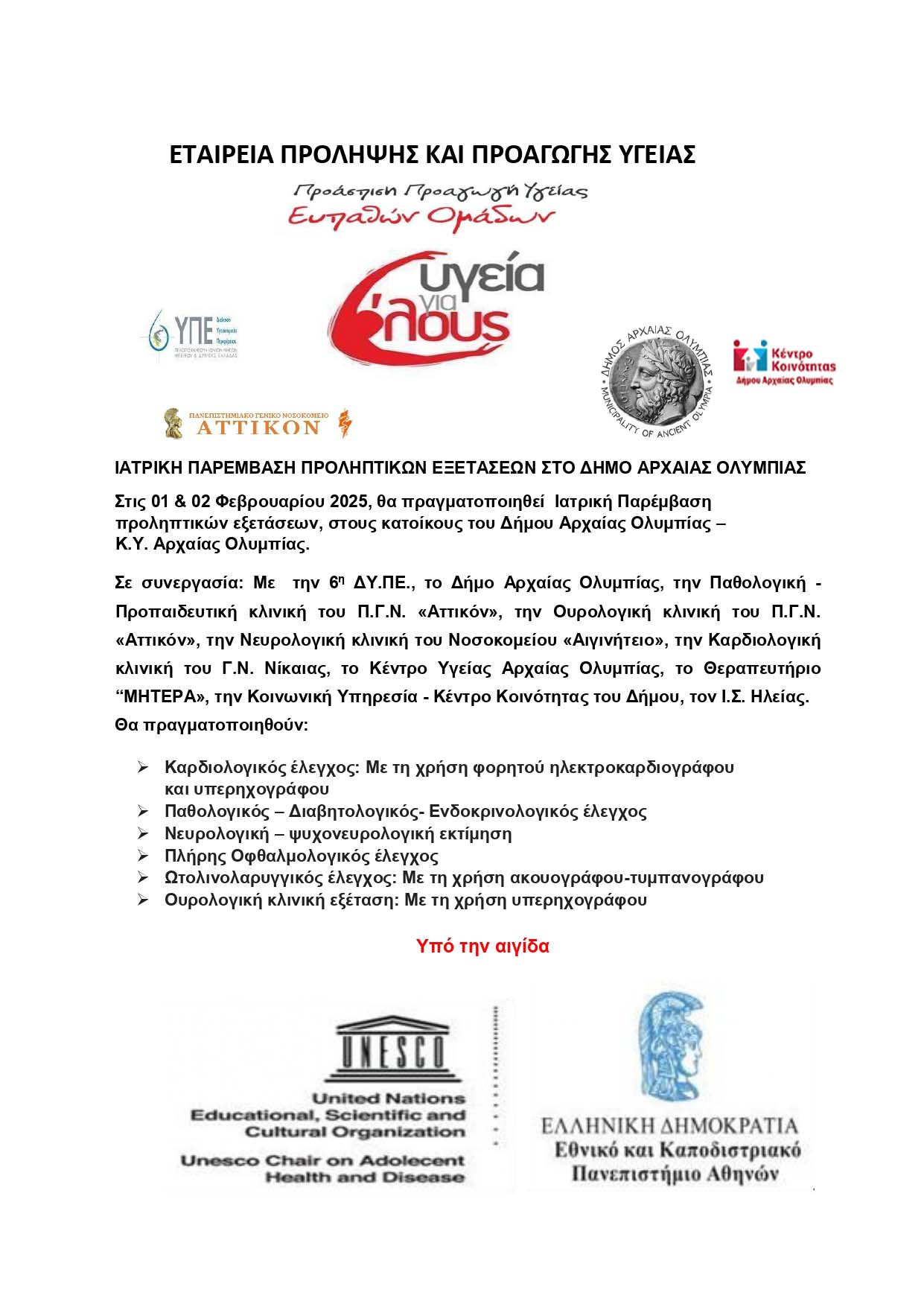 ugeia gia olous olumpia 2