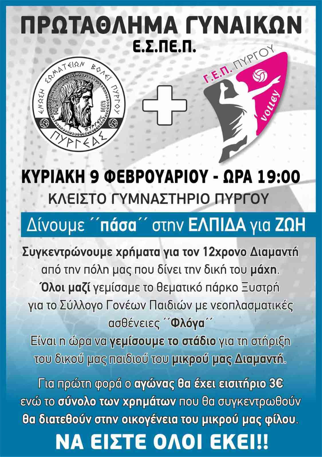pasa gia zoi 2