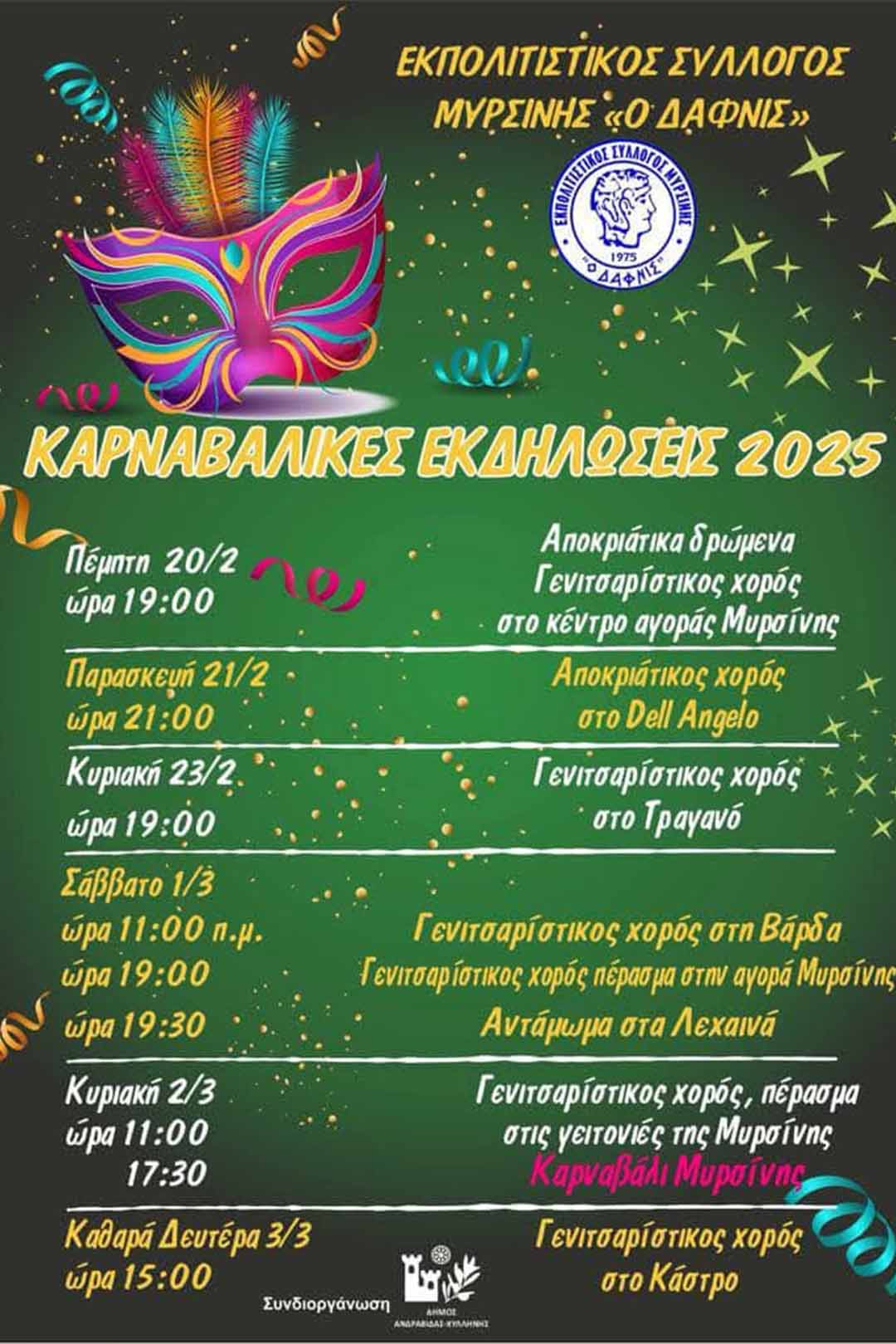 andrav dimos apokr 25 3