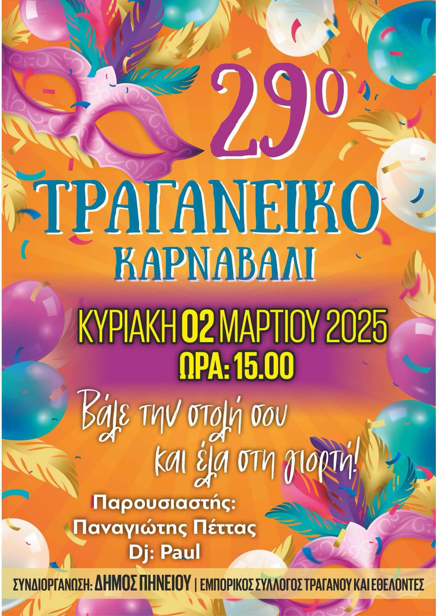 dimos pin apokr 25 6