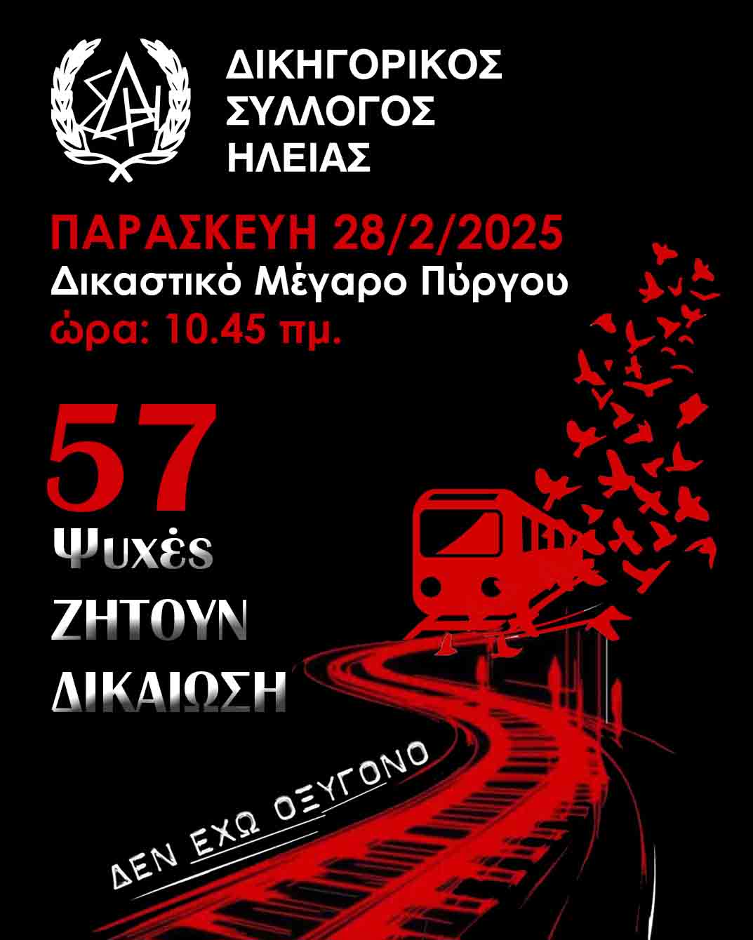 dikigorikos ilias apoxi 2