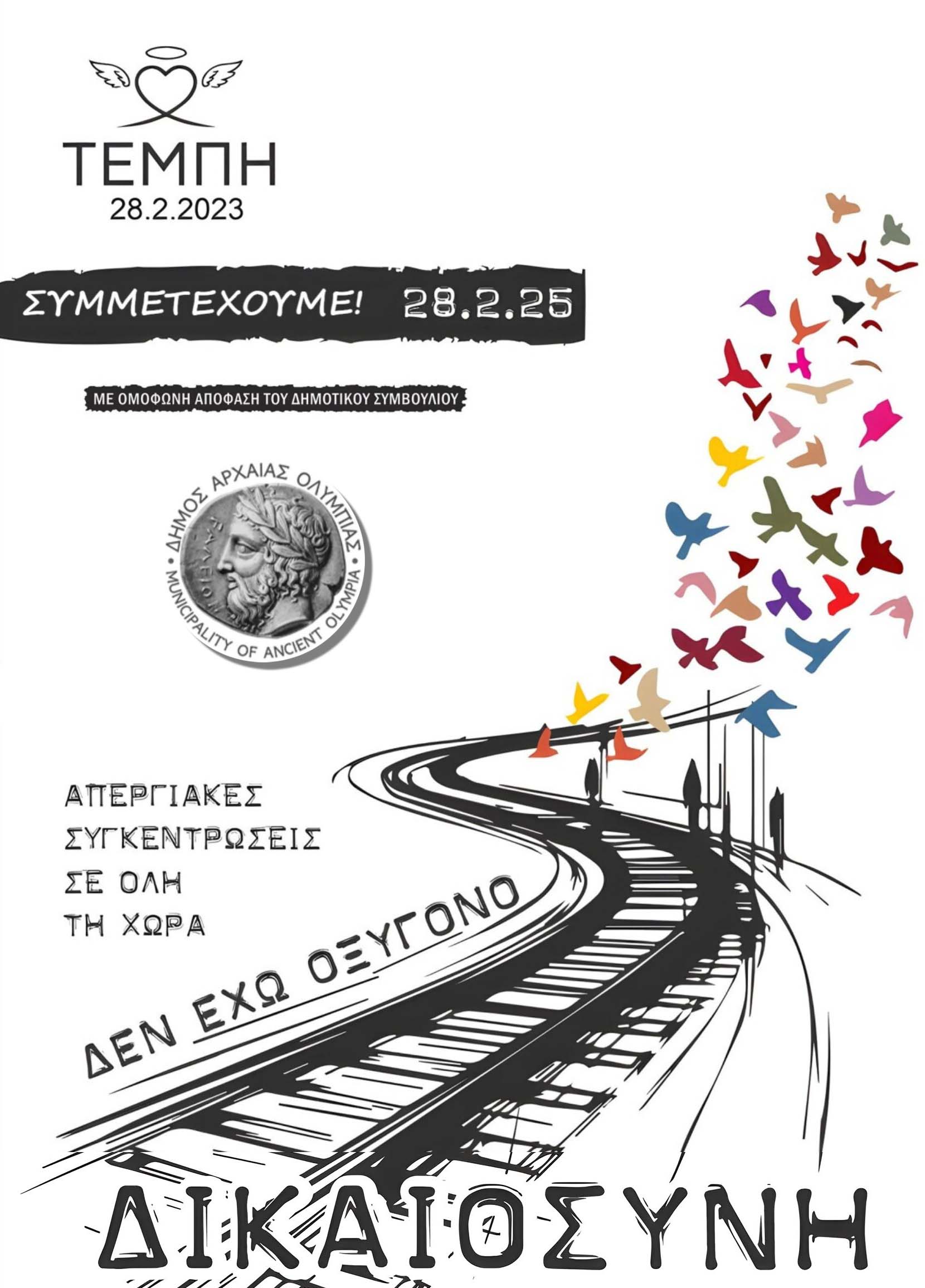 olympia dimos tempi sum 2