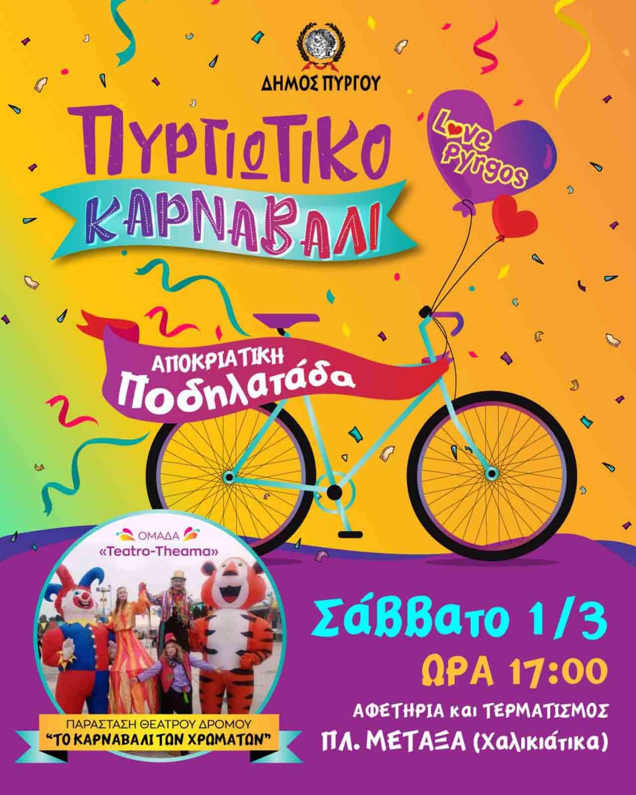 pyrgos podil koul 2