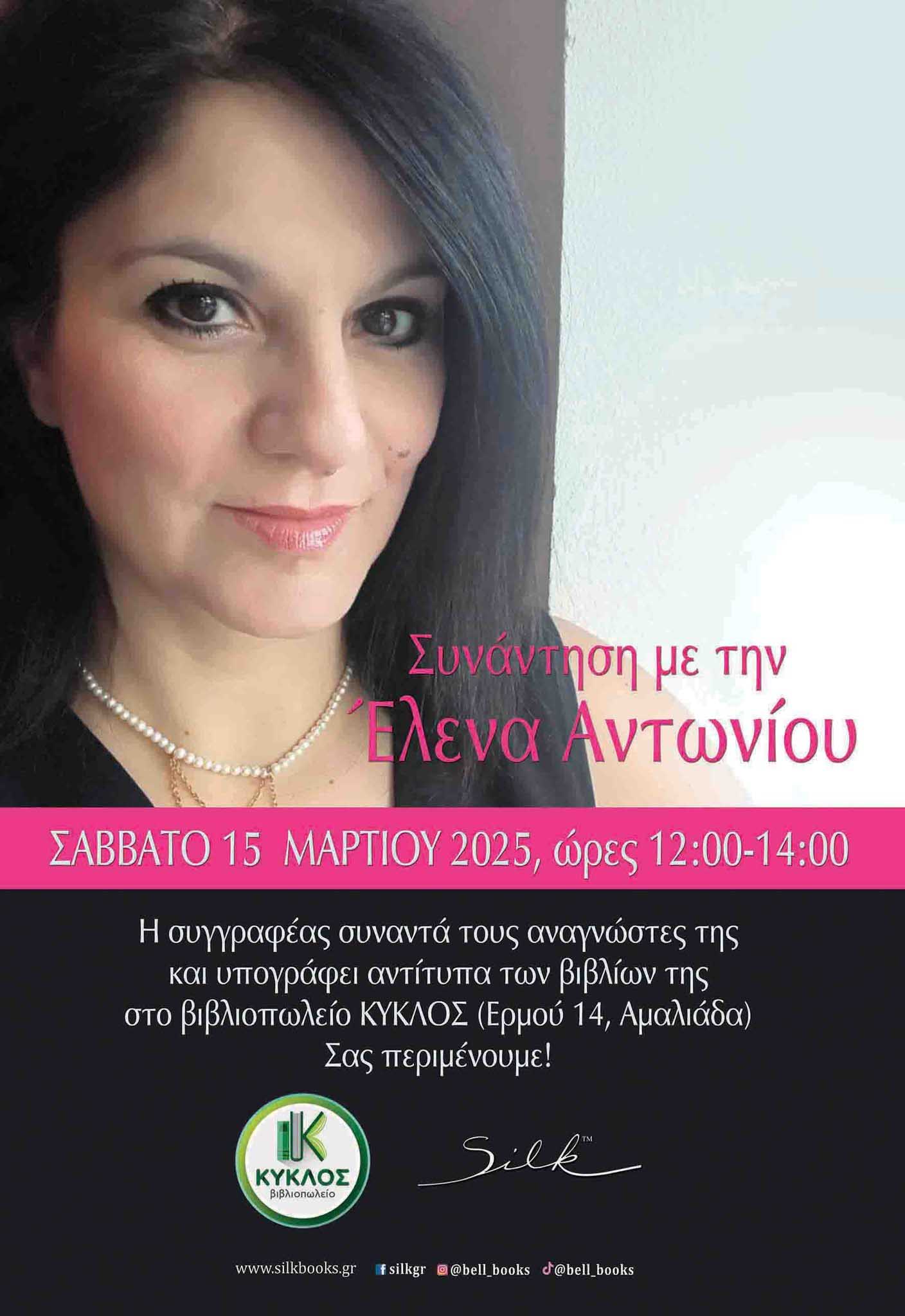 elena antoniou amaliada sun 2