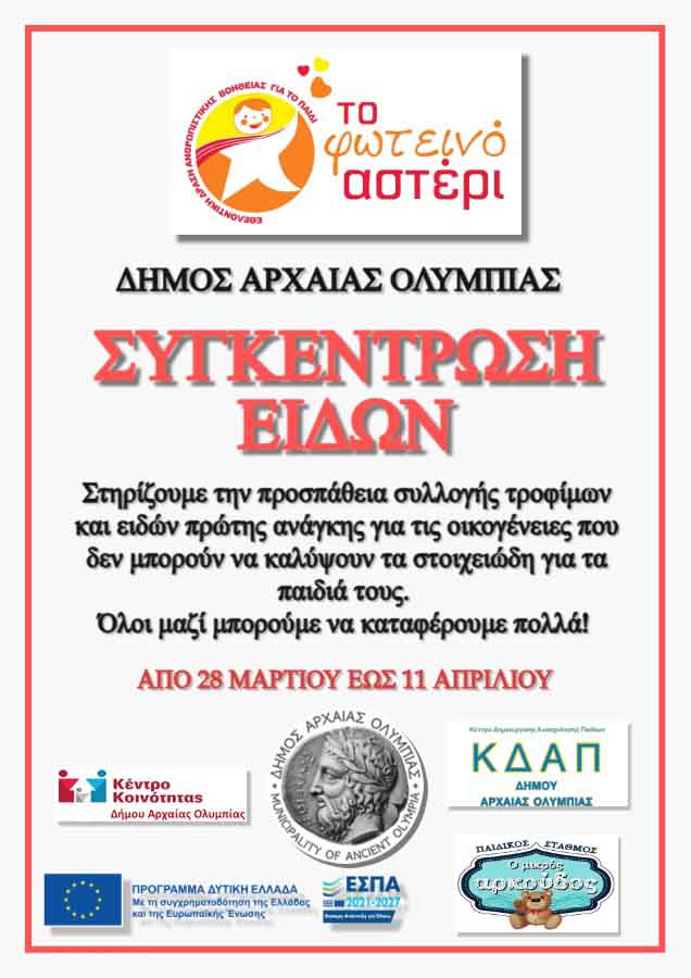 dimos olumpias fot asteri 2