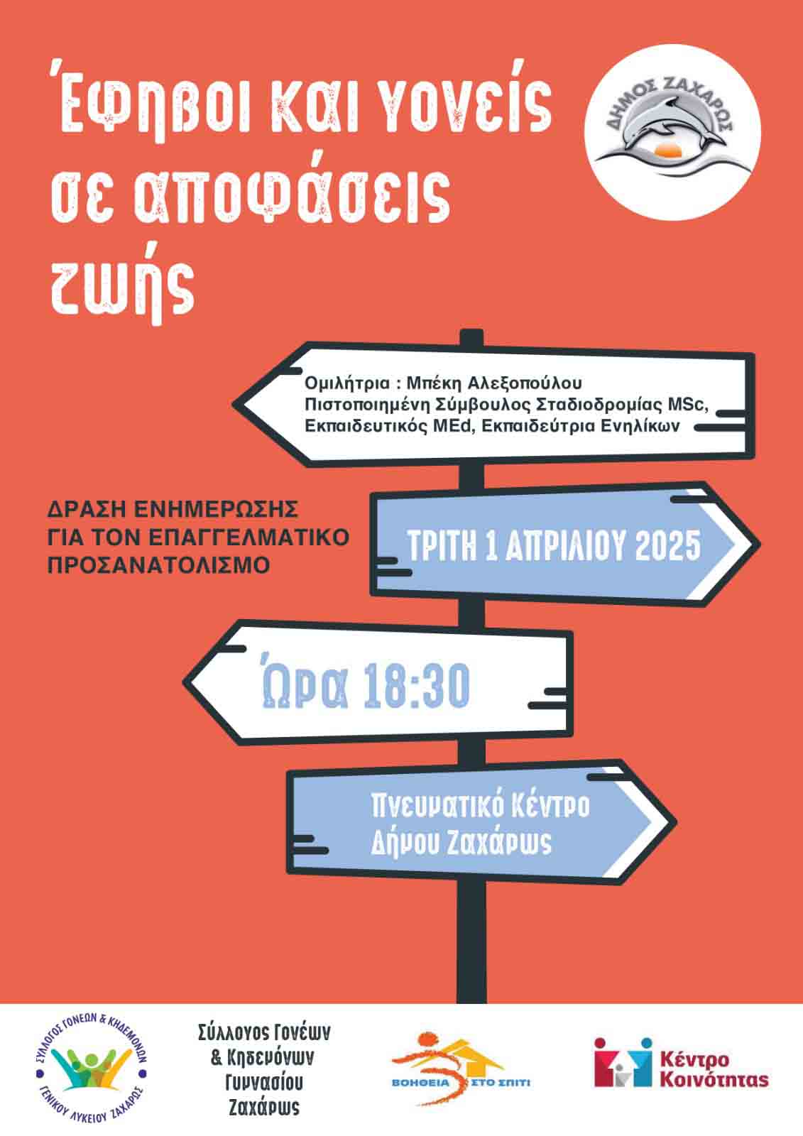 dimos zax omilia pros 2
