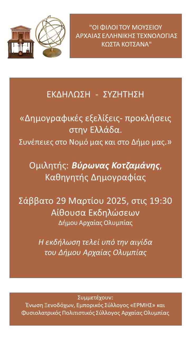 filoi kotsana ekdil 2