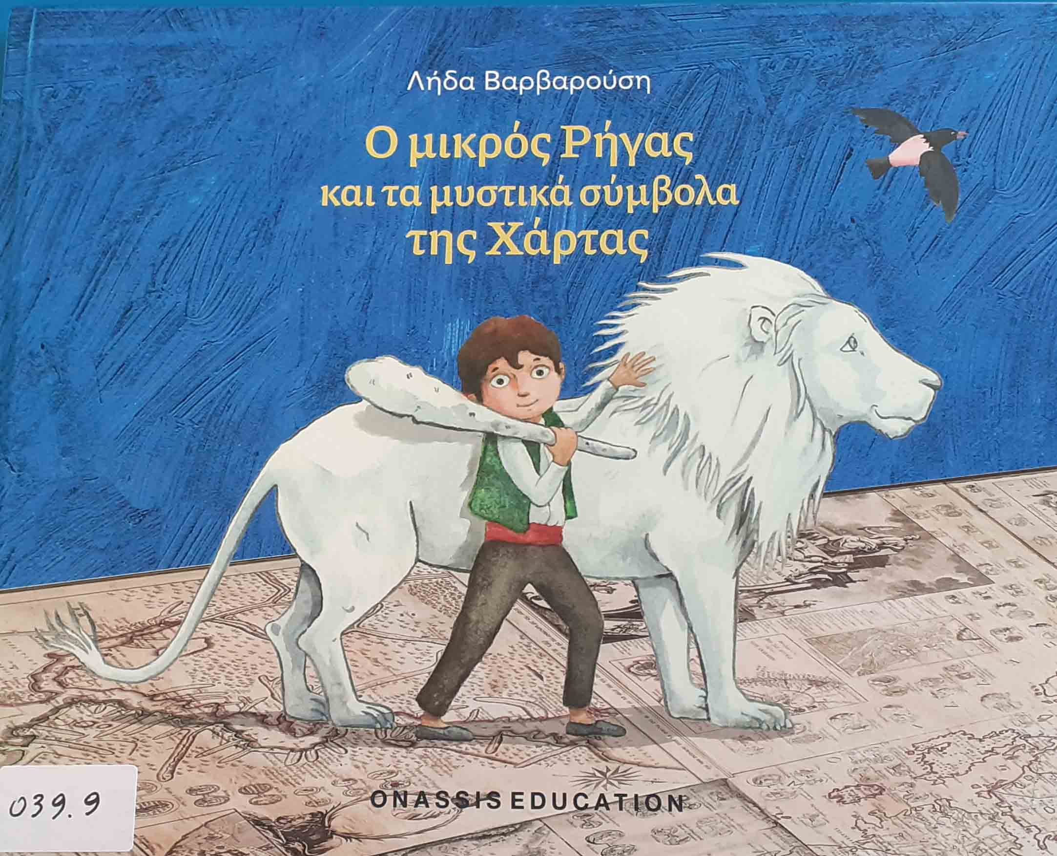 vivli andritsaina pagosmia vivl 5