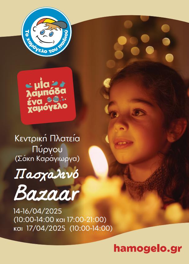 xamogelo pasx pazari 25 2