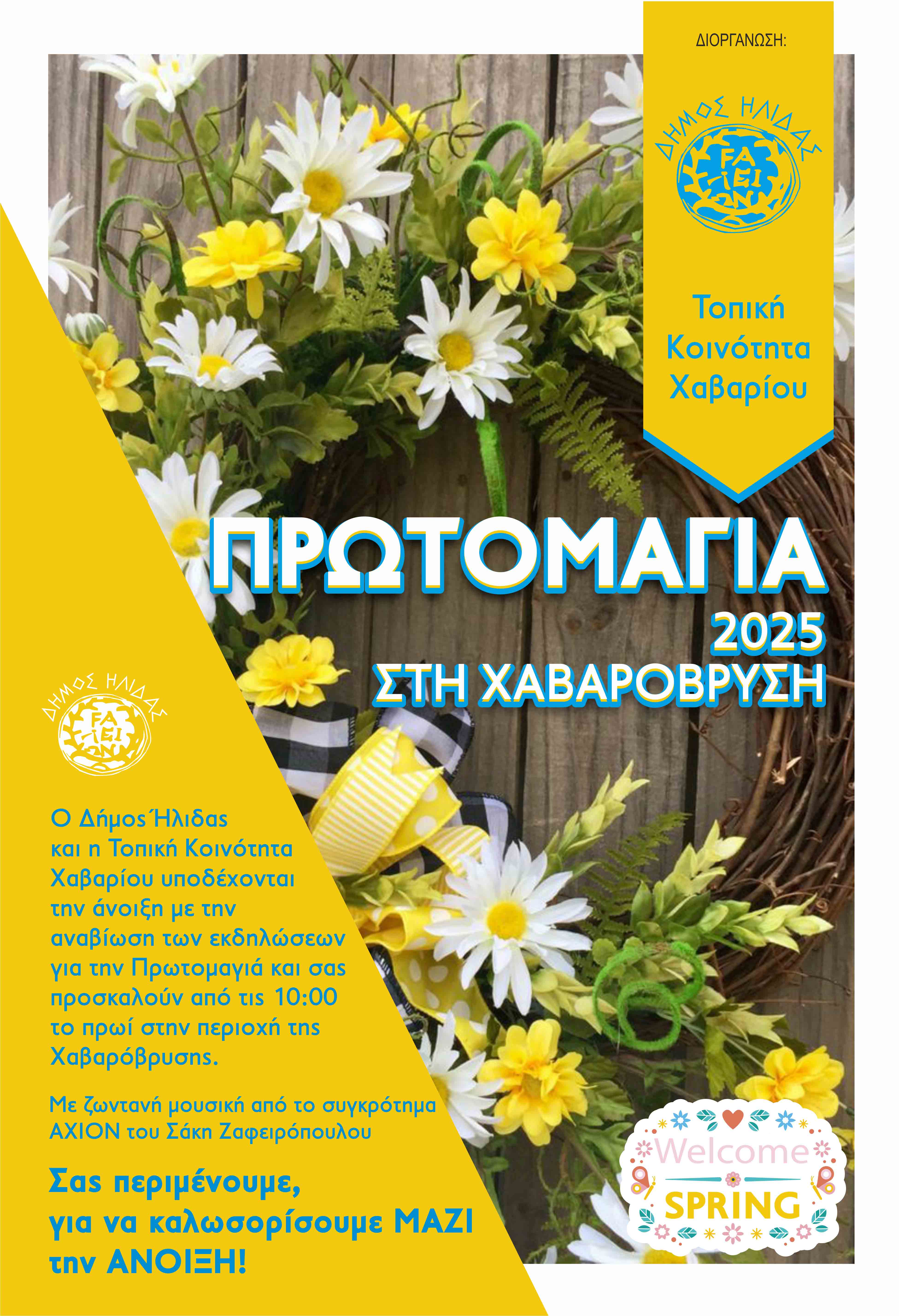 dimos ilidas xavarovr protomagia 2