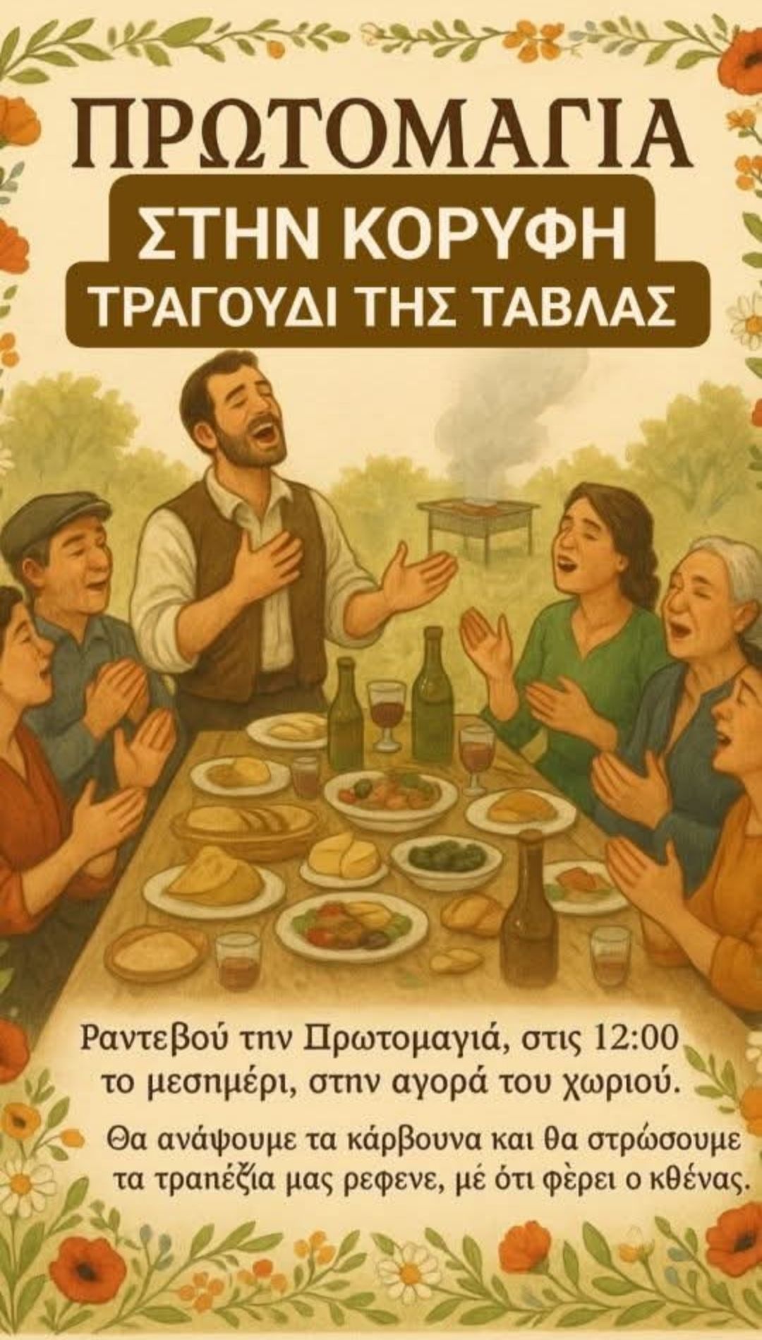 koryfi protomagia25 afisa