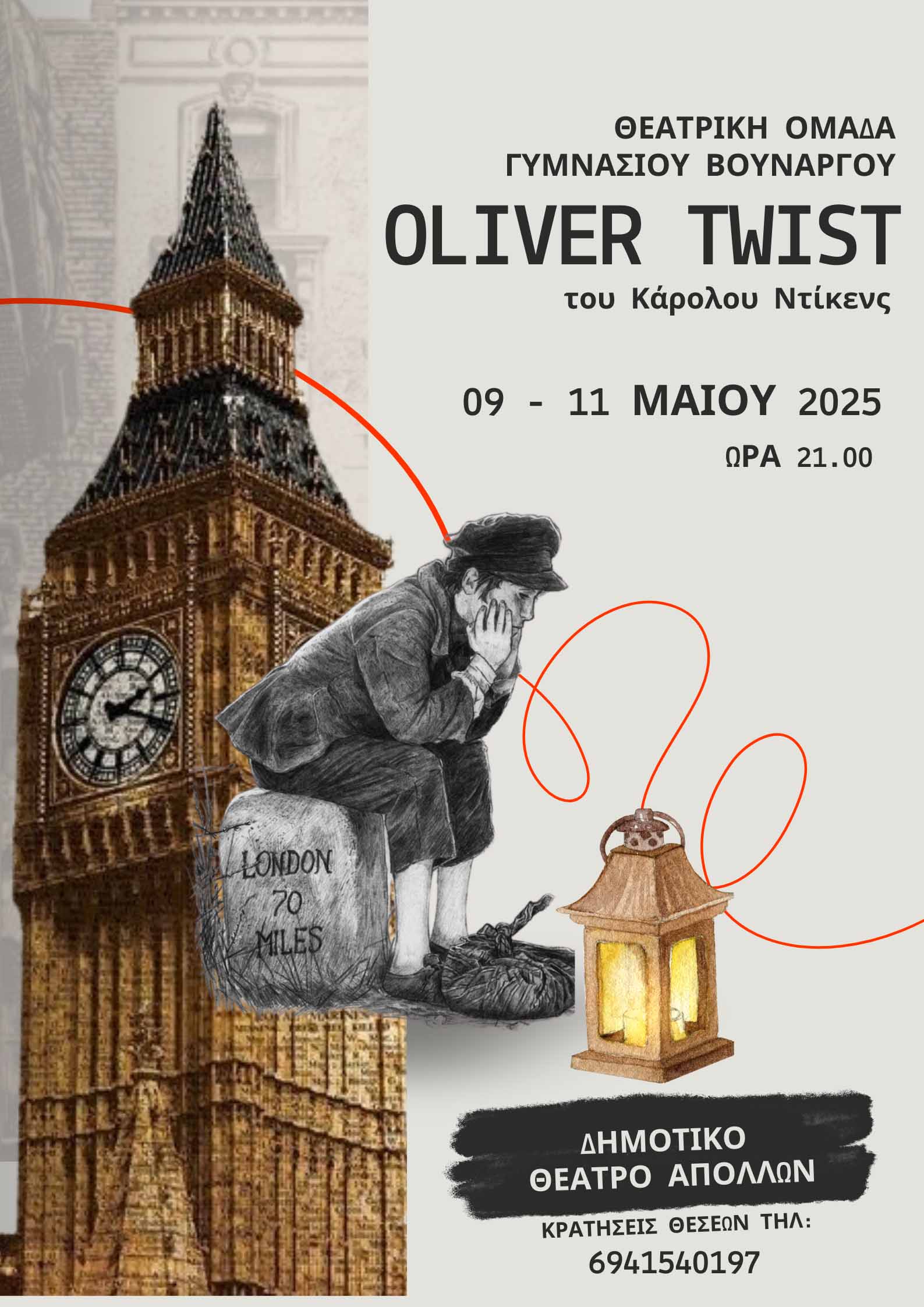 theatriki vounargo oliver 2