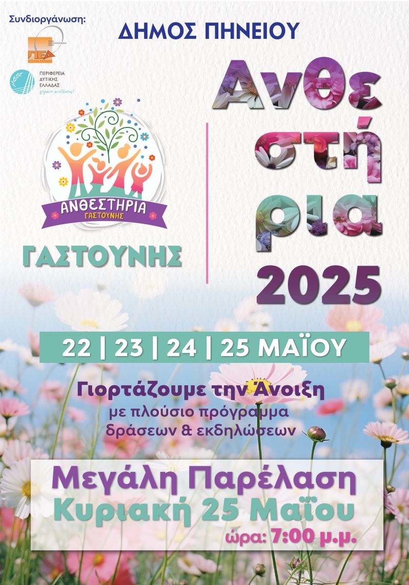 anthestiria gastouni 2025 afisa