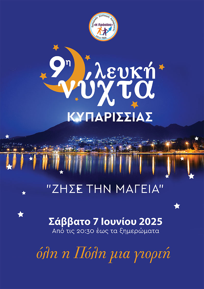 kyparissia lefki nyxta 2025 afisa