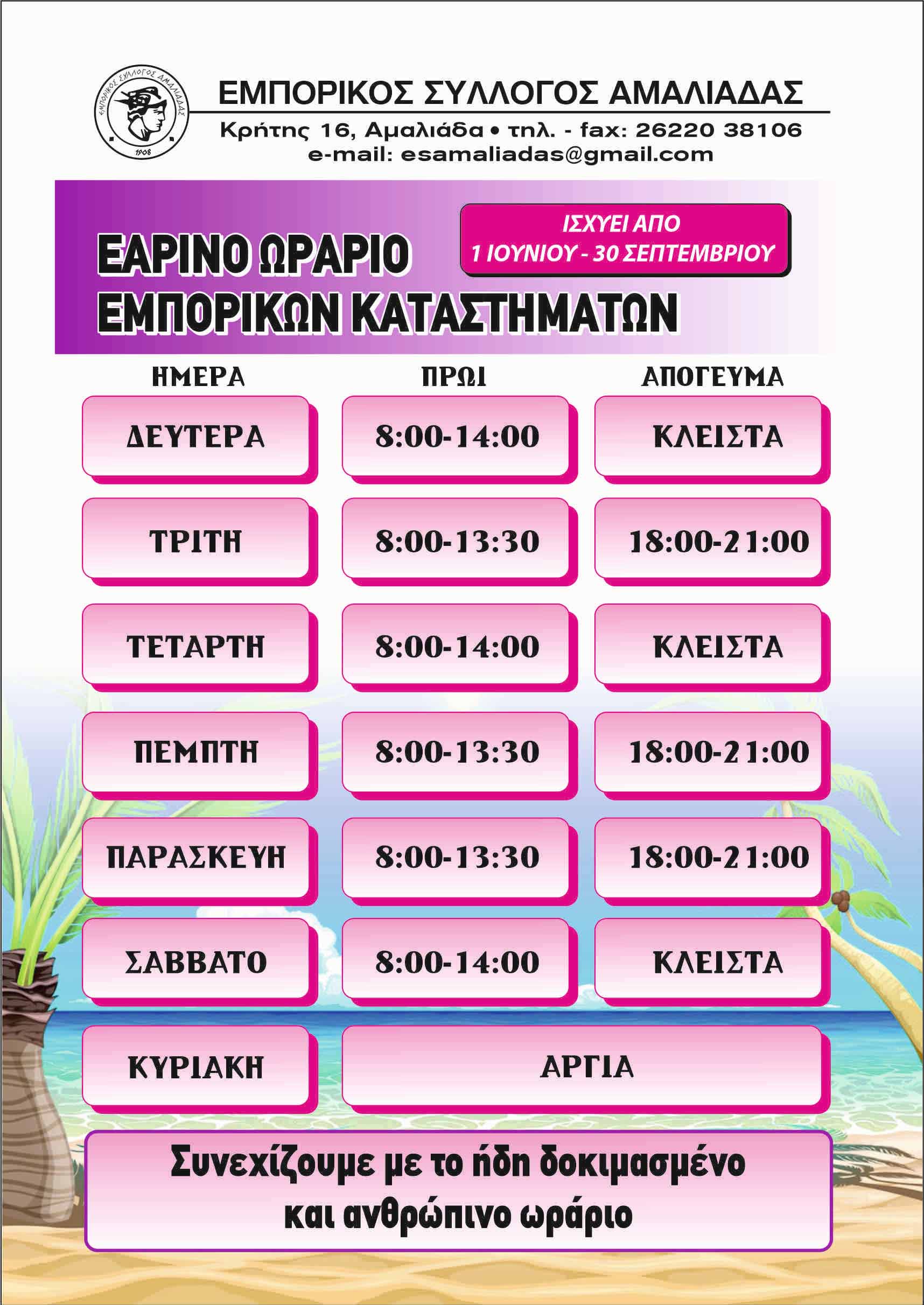 emporikos amal therino