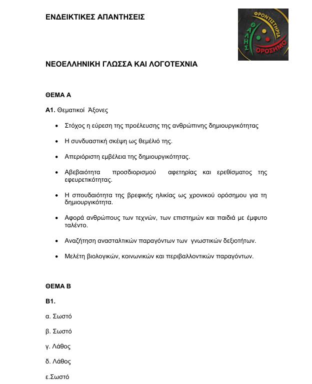 orosimo ekthesi gel 1