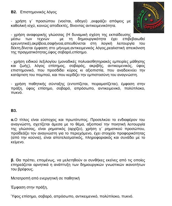 orosimo ekthesi gel 2