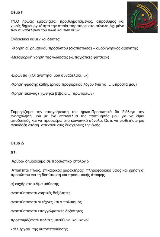 orosimo ekthesi gel 3